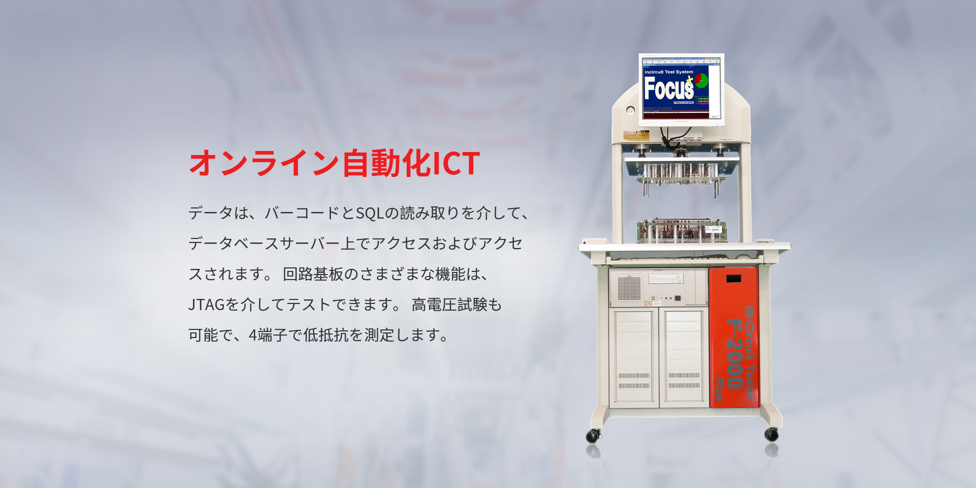 自動化ICT